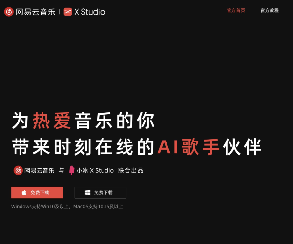网易云音乐·XStudio