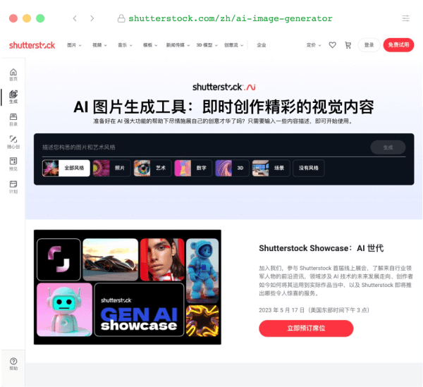 ShutterStockAI图片生成