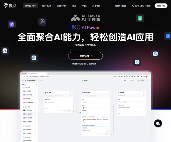 影刀AIPower