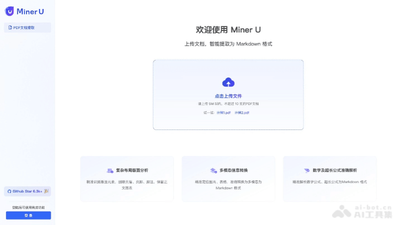 MinerU