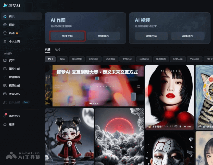 使用即梦AI生成图片
