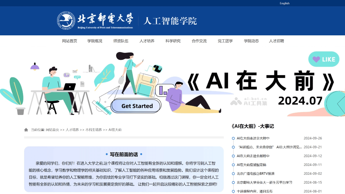AI在大前