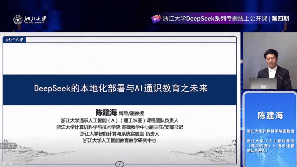 DeepSeek's Localization Deployment and the Future of AI General Education