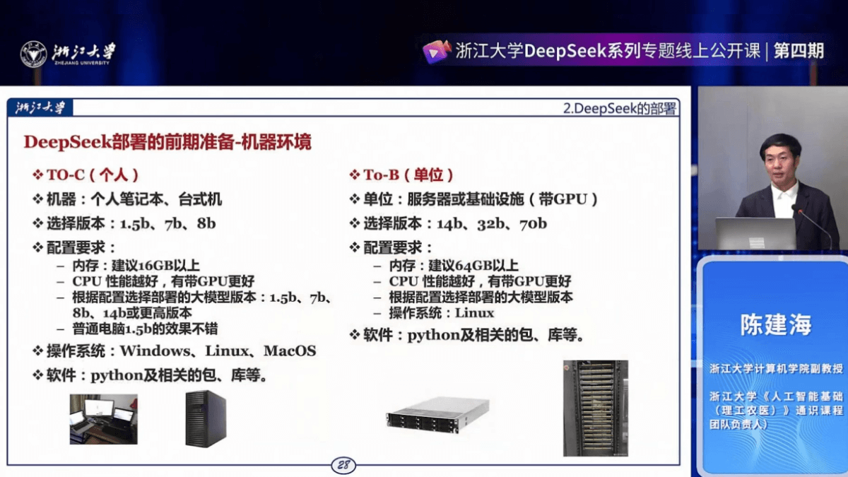 DeepSeek's Localization Deployment and the Future of AI General Education