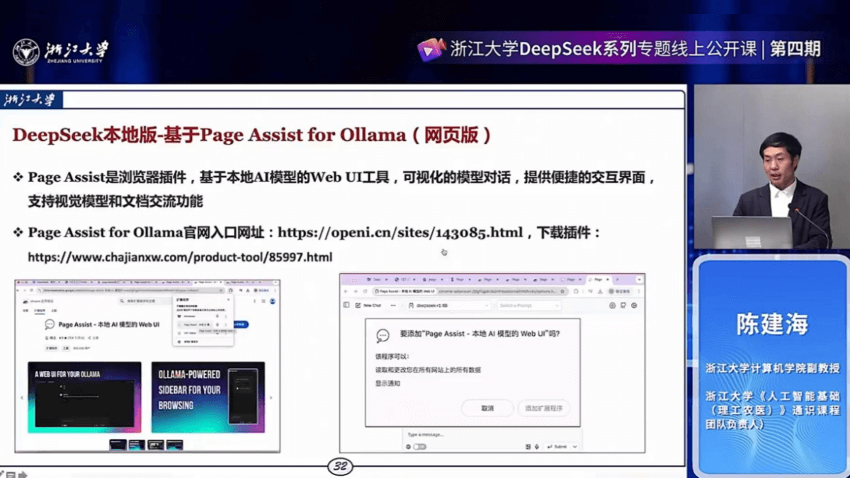 DeepSeek's Localization Deployment and the Future of AI General Education
