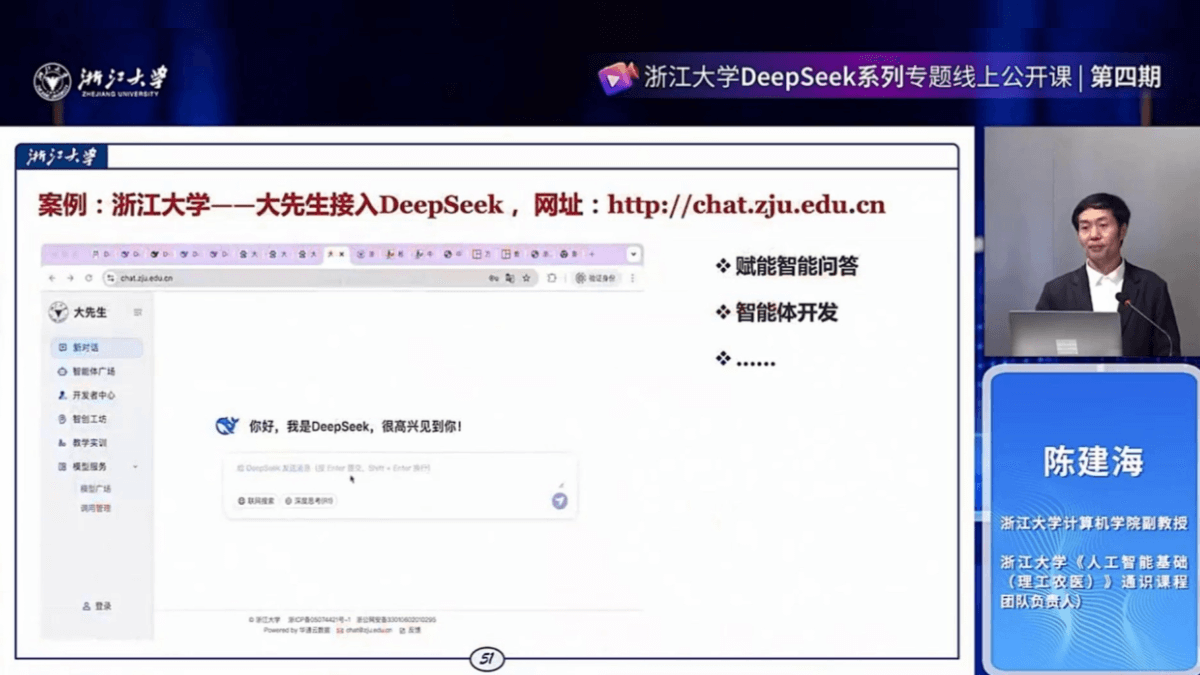 DeepSeek's Localization Deployment and the Future of AI General Education