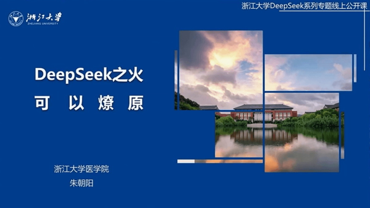 DeepSeek之火可以燎原