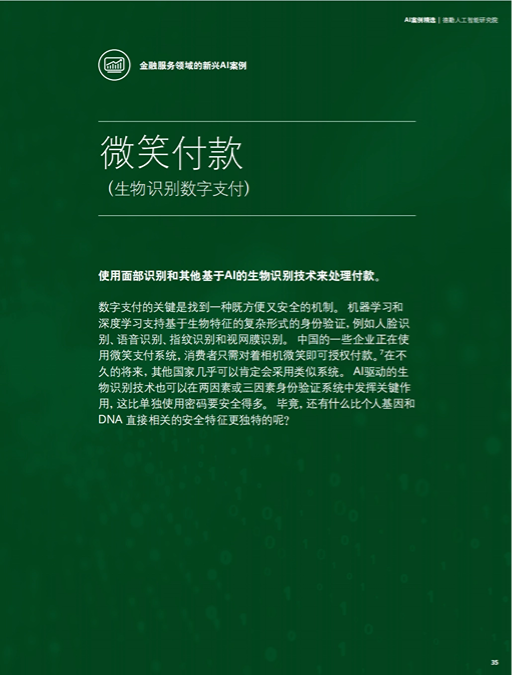 AI案例精选