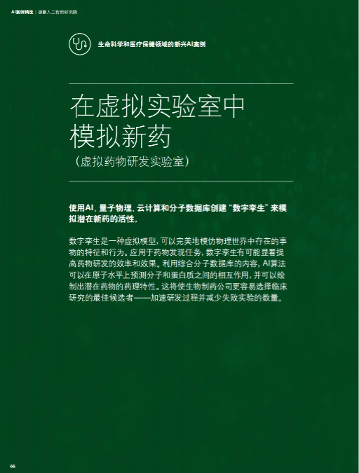 AI案例精选