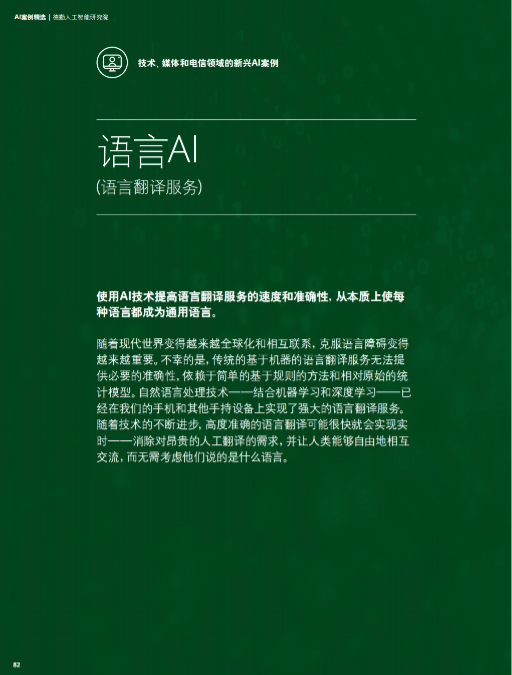 AI案例精选