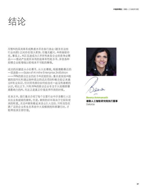 AI案例精选