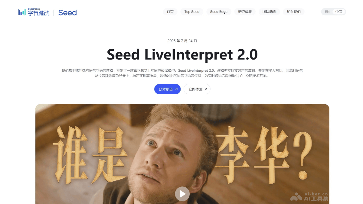 Seed LiveInterpret 2.0