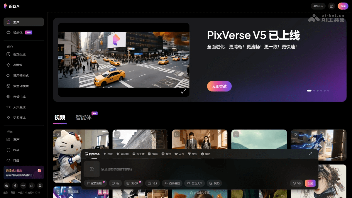 PixVerse V5