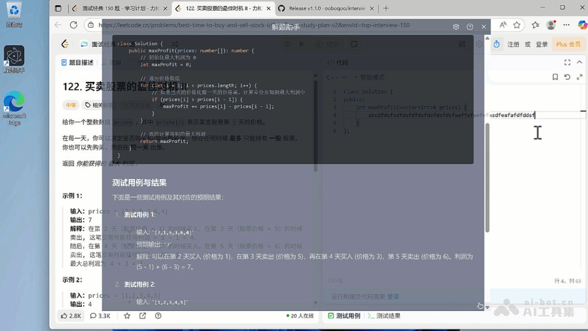 编码面试解题助手