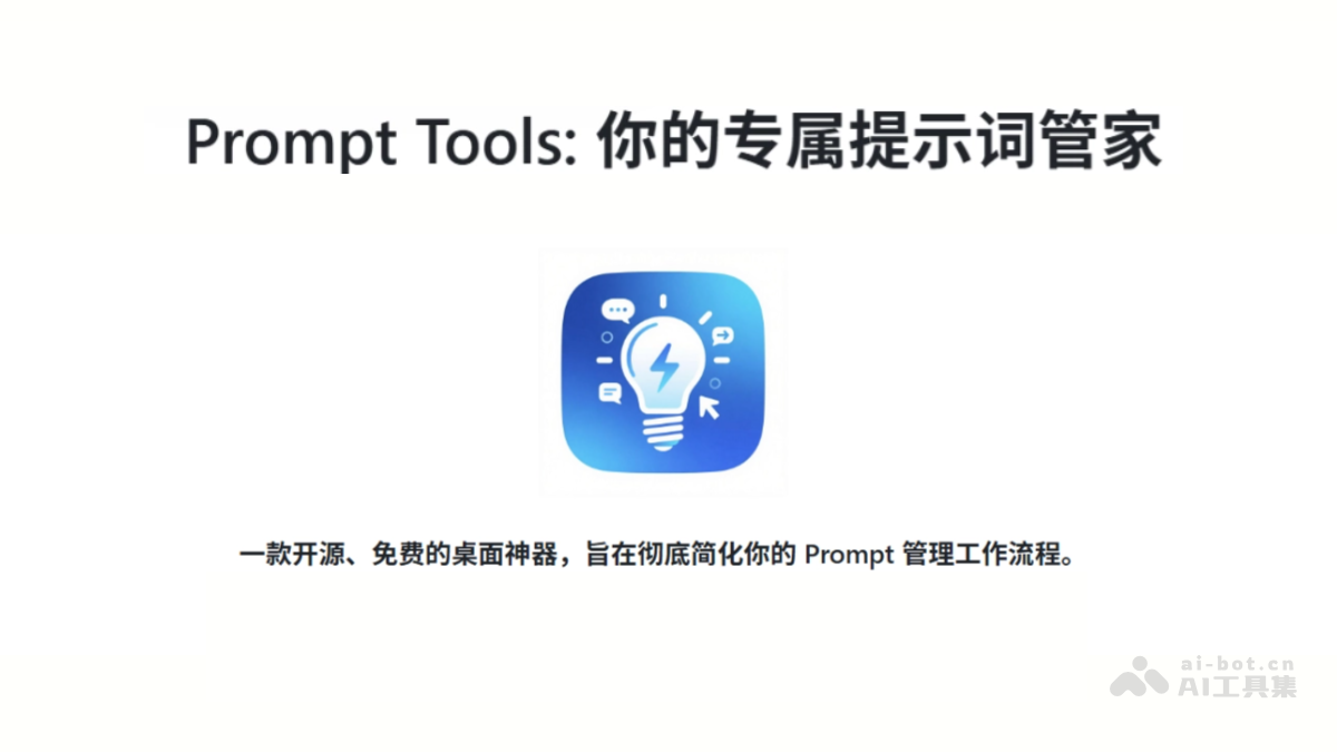 Prompt Tools