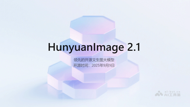混元图像2.1