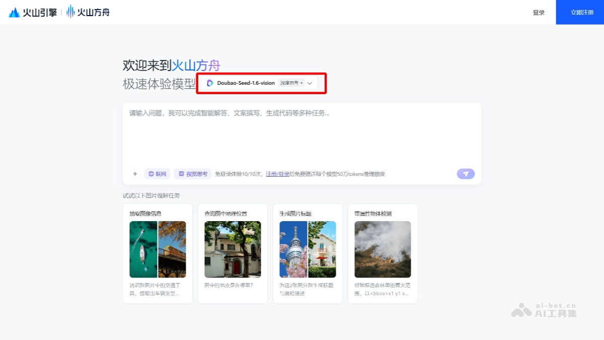 豆包大模型1.6-vision